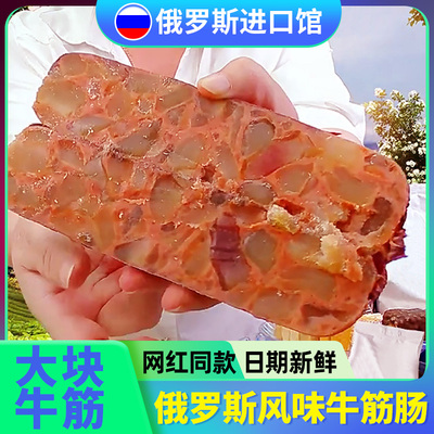 俄式牛筋肠香肠火腿肠