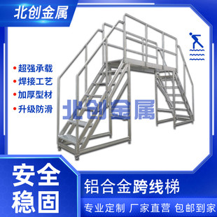 过线梯双侧高强度跨线梯移动式 平台梯流水线两侧登高作业过桥爬梯