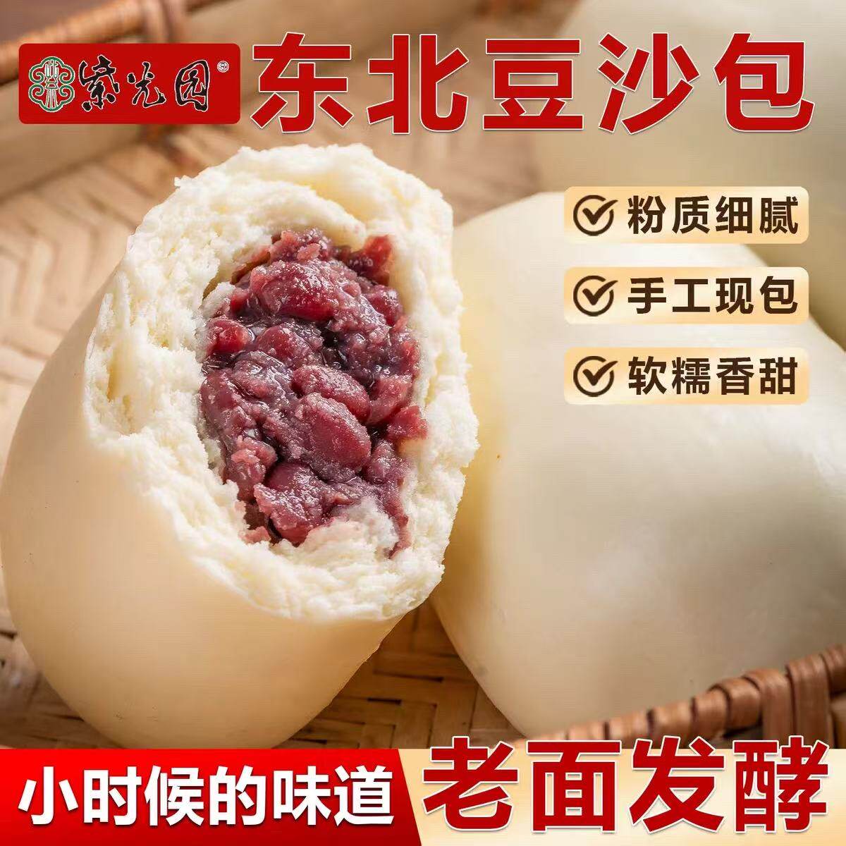 24小时内发货顺丰包邮北京紫光园红豆豆沙手工老面营养早餐豆沙包