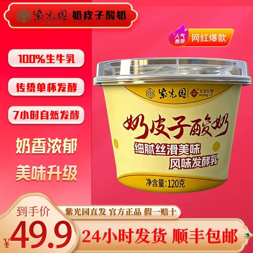 北京紫光园奶皮子酸奶冷链