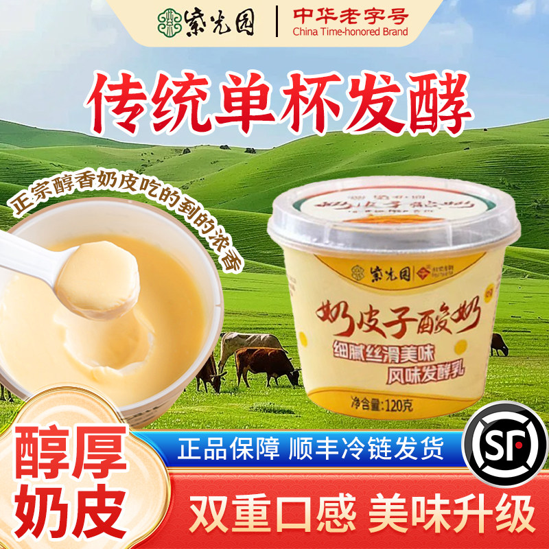 （官方正品）北京紫光园奶皮子酸奶老北京特色小吃顺丰包邮24发货