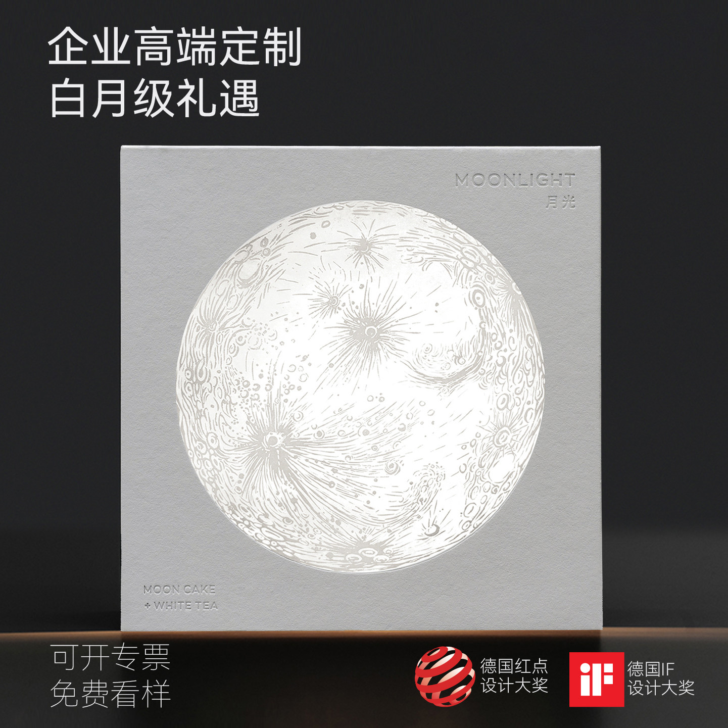 白月光2025中秋节月饼礼盒装高端创意员工福利定制高档商务送礼