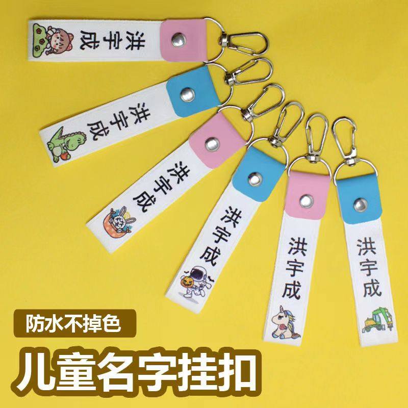 儿童名字挂扣名字牌姓名牌