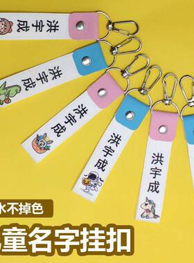 儿童名字挂扣名字牌姓名牌