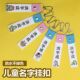 儿童名字挂扣防水姓名牌入学用品名字贴水杯书名字挂件防水卡通