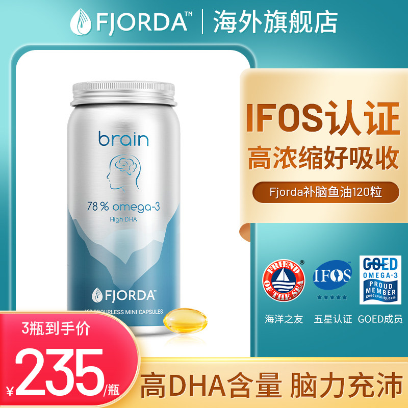挪威Fjorda鱼油学生补脑记忆力DHA考试考研omega3深海鱼油软胶囊