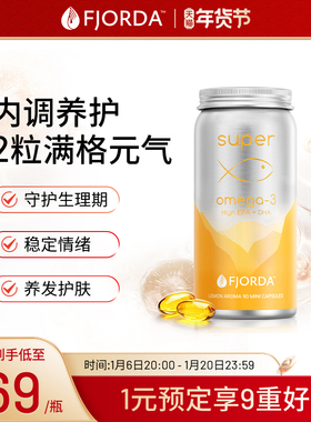fjorda鱼油女生养护发挪威高端鱼油