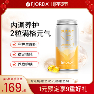 fjorda鱼油女生养护发挪威高端鱼油