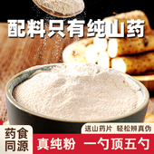 正宗温县垆土铁棍怀山药粉河南焦作无添加无硫淮山药纯粉养胃健脾