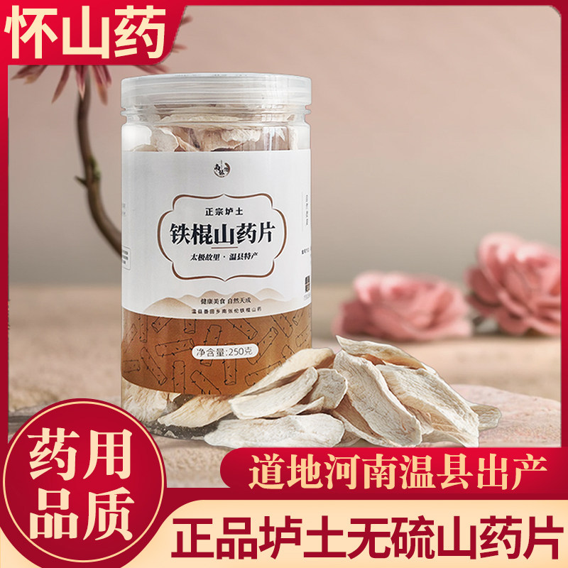 无熏硫温县垆土铁棍山药片怀山药干片自然晾晒淮山药干货焦作特产