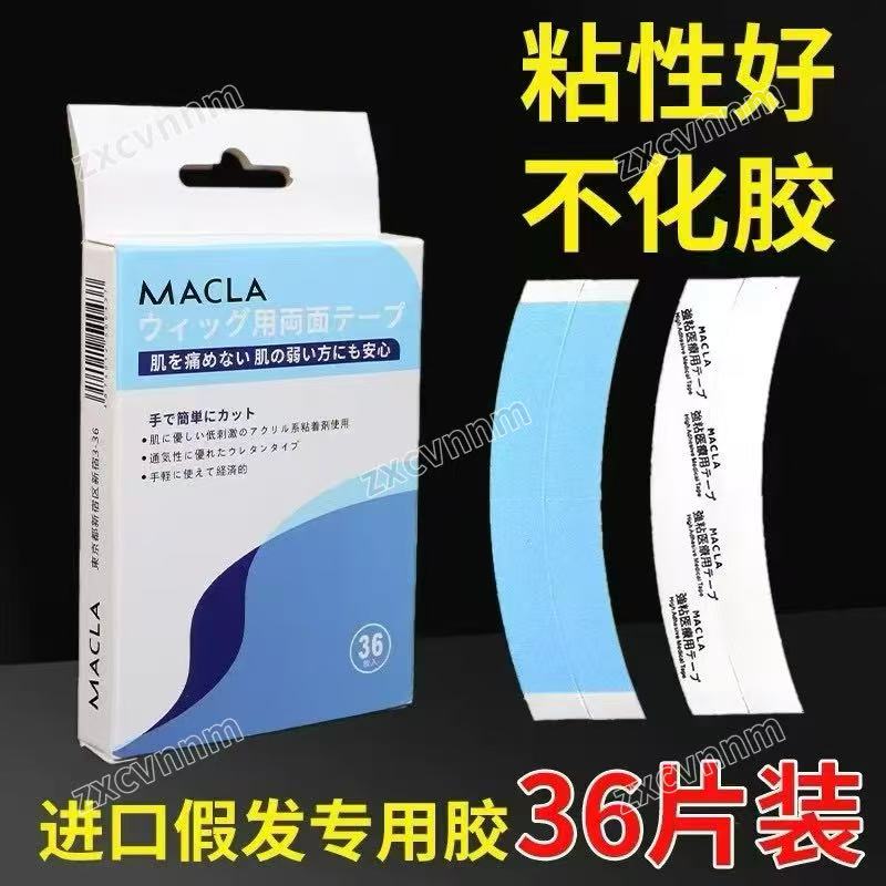 日本进口假发胶带粘性好不伤发假发胶片隐形无痕防水防汗防油洗澡