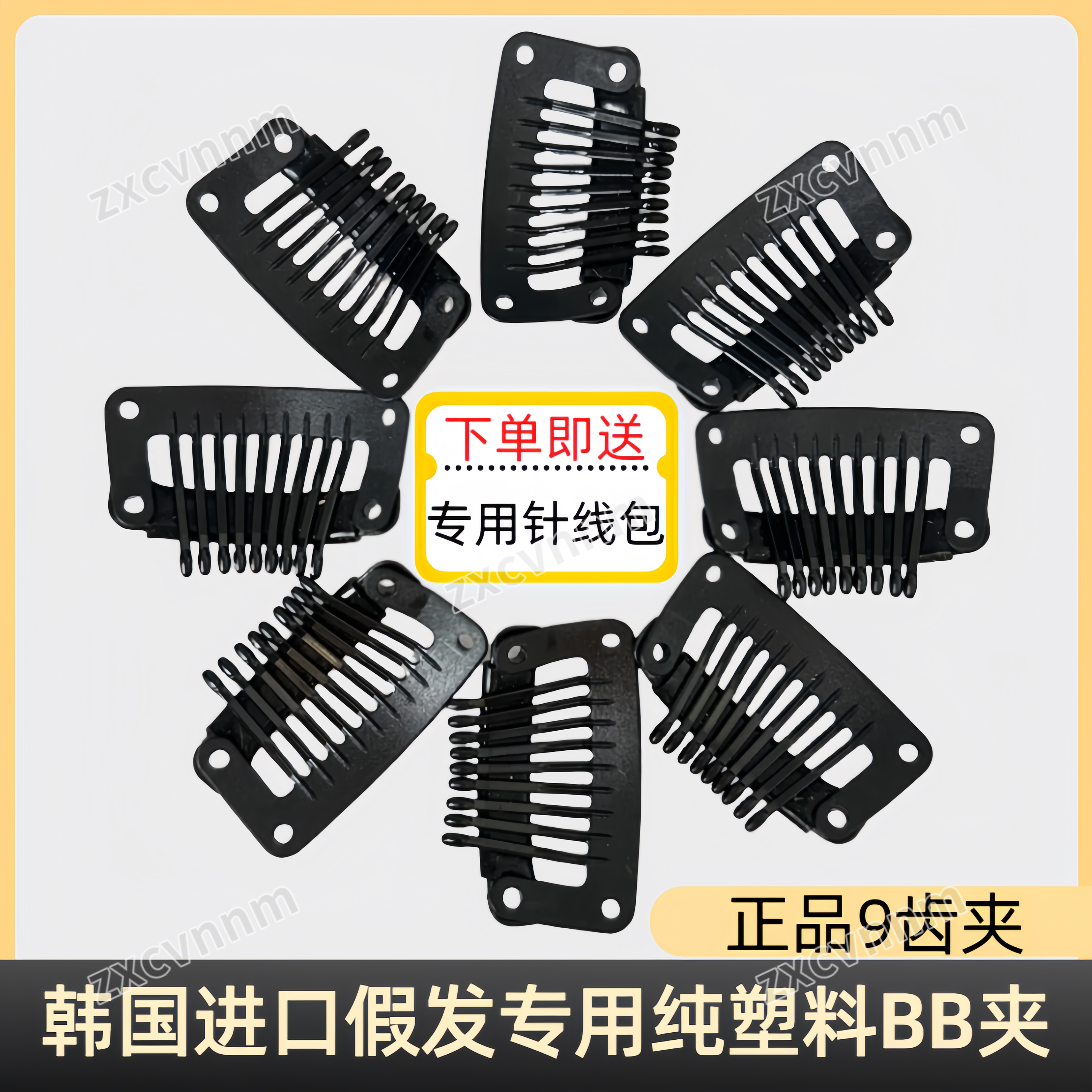 4个装假发塑料卡子韩国进口9齿塑料夹磨砂防滑防过敏防磁吸过安检
