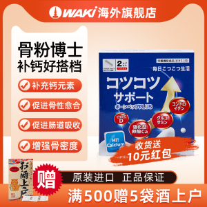 WAKi骨粉博士钙片补钙青少年骨骼生长柠檬酸咀嚼片儿童孕妇进口钙