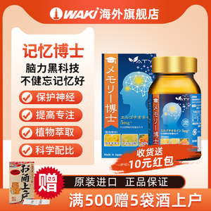 waki记忆博士激活脑力保护脑神经提升思维记忆力滋养大脑改善认知