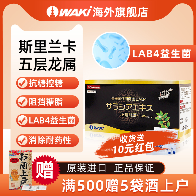 五层龙属益生菌LAB4WAKI