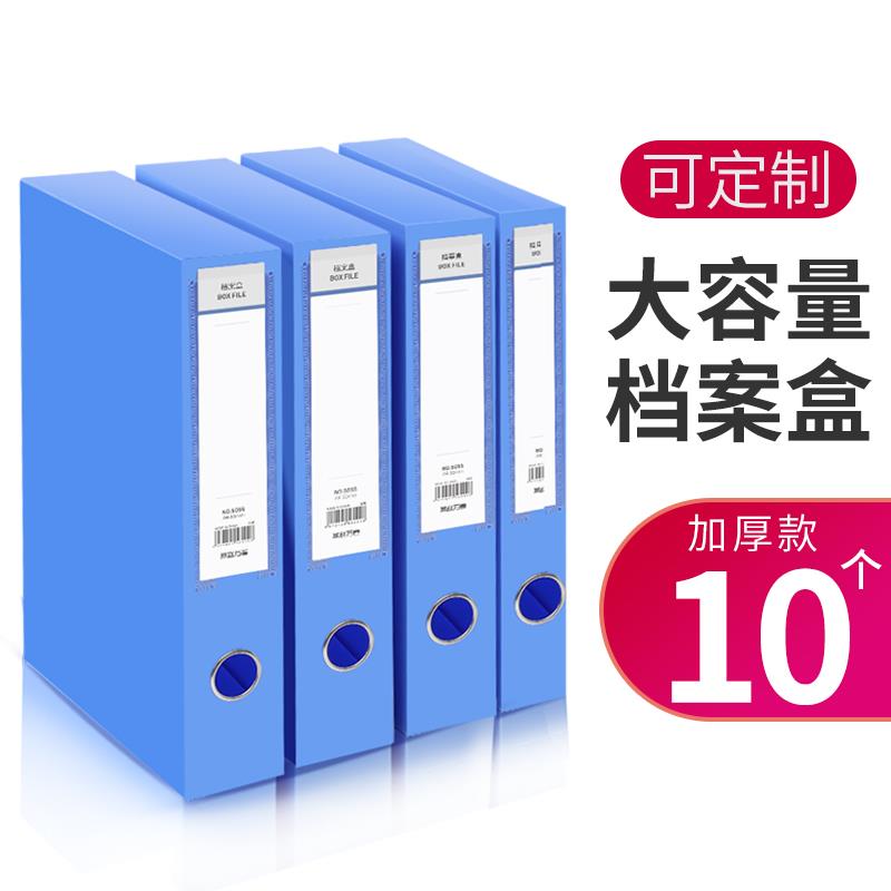 10个装燕赵万卷文件盒档案盒加厚塑料文件盒a4大容量文件夹收纳盒