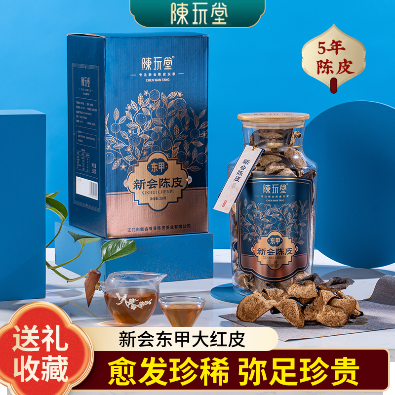 正宗5年新会陈皮干仓东甲大红皮