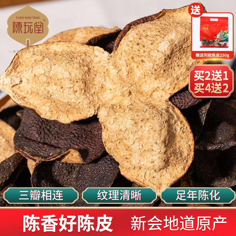 陈皮干新会陈皮生晒中药材正品
