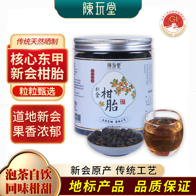 东甲原枝圈枝生晒小柑胎5年泡水