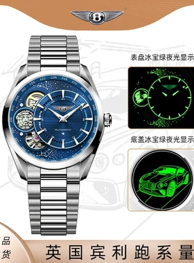 Bentley宾利卓越8883北极星镂空蓝盘男士腕表