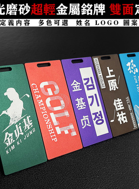 高尔夫球包吊牌双面雕刻球袋金属超轻姓名牌礼品挂件定制球包铭牌