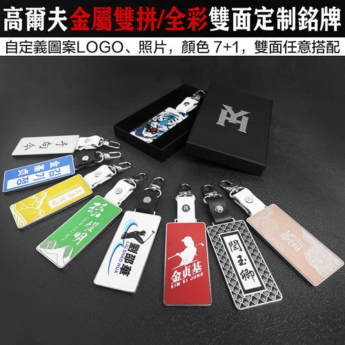 高尔夫吊牌定制铭牌球包挂件