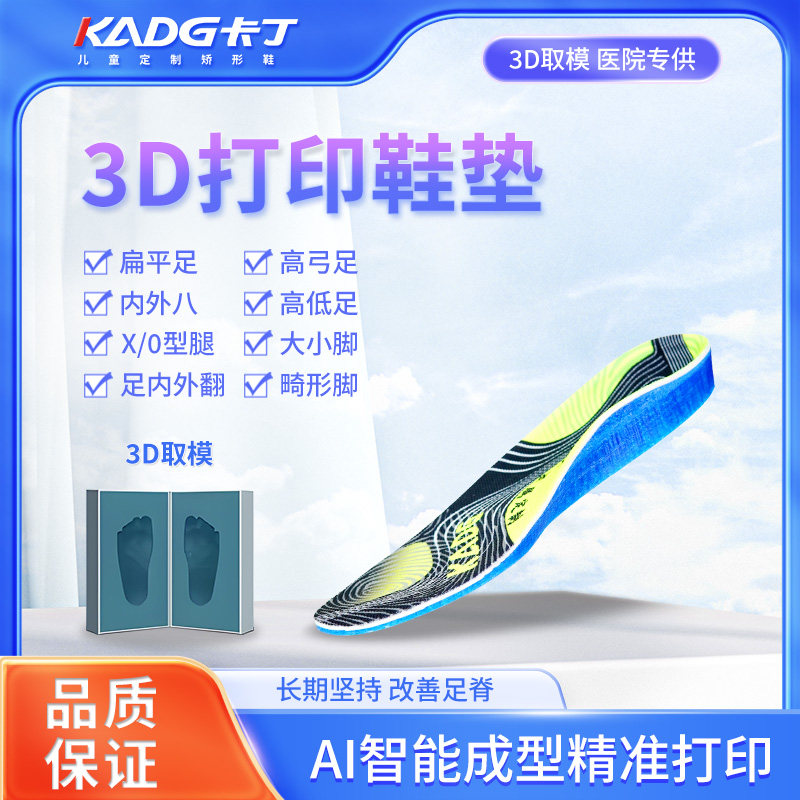 卡丁专属定制3D打印扁平足专业矫正鞋垫副舟骨足弓支撑运动鞋垫