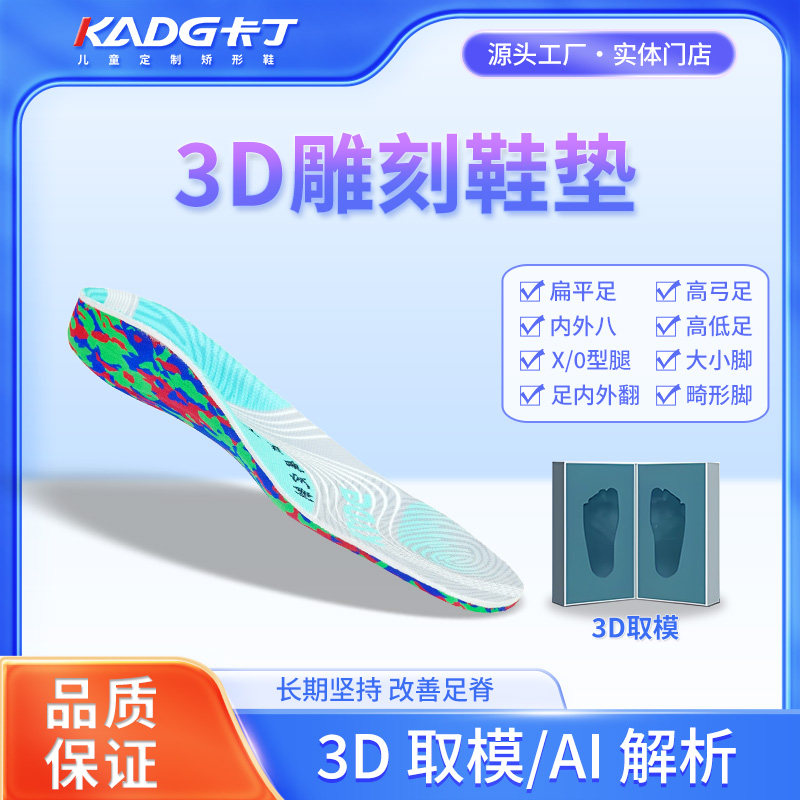 卡丁儿童专属3D定制雕刻鞋垫扁平足外翻矫正鞋垫副舟骨足弓支撑