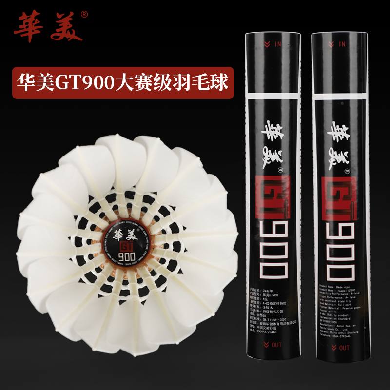 华美GT900正品羽毛球飞行稳定耐打不易烂俱乐部专业比赛12只装