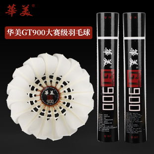 华美GT900正品羽毛球飞行稳定耐打不易烂俱乐部专业比赛12只装
