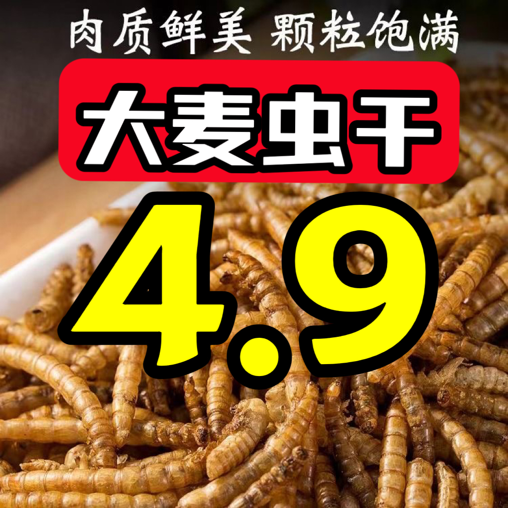 龙鱼专用饲料金龙鱼银龙鱼饲料上浮型鱼食大麦虫面包虫干金鱼饲料