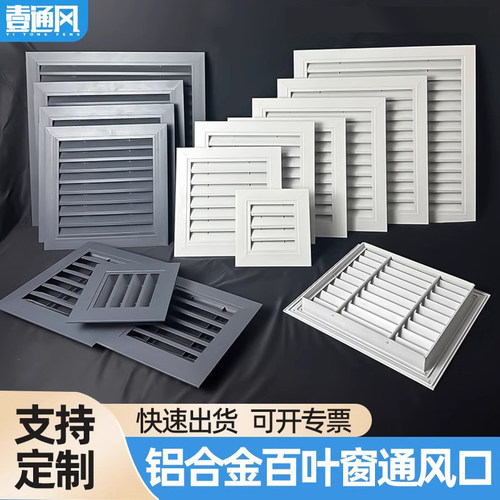 铝合金百叶窗百叶风口支持定制
