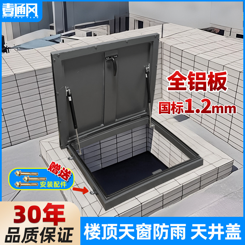 上人孔盖板屋顶天窗天井盖天窗屋顶楼顶工厂直销定制天井盖铝合金