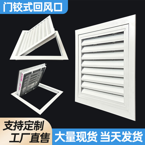 门铰可开检修口回风口百叶窗