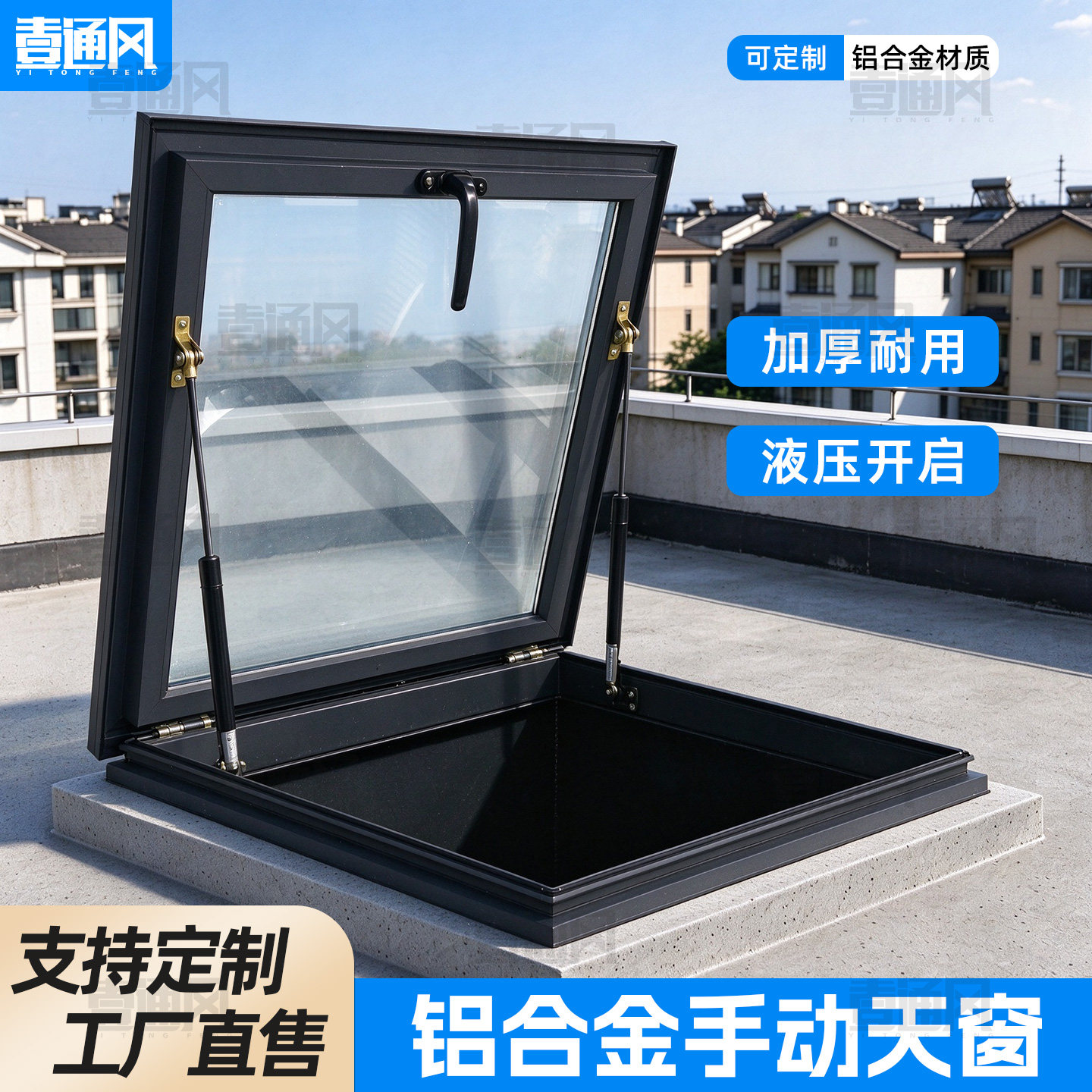 屋顶手动遮阳地下室水泥台采光玻璃阳光房加厚铝合金透气天窗阁楼