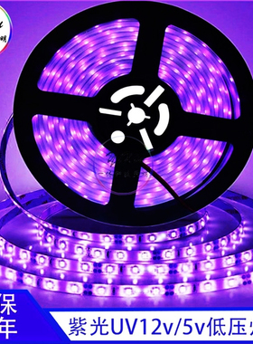 led12v5050紫色光灯带2835贴片uv杀菌消毒虫验钞固化紫外防水灯条