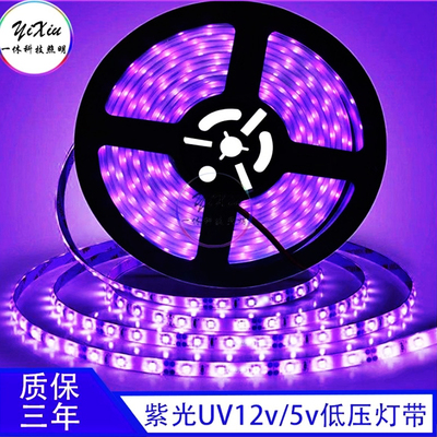 led紫光uv灯带5050杀菌固化验钞