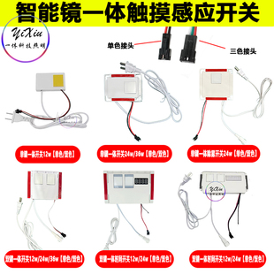 智能镜触摸开关控制器配件化妆浴室镜柜24W感应开关单色时间显示