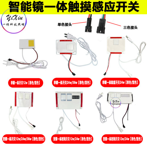 智能镜触摸开关控制器配件化妆浴室镜柜24W感应开关单色时间显示
