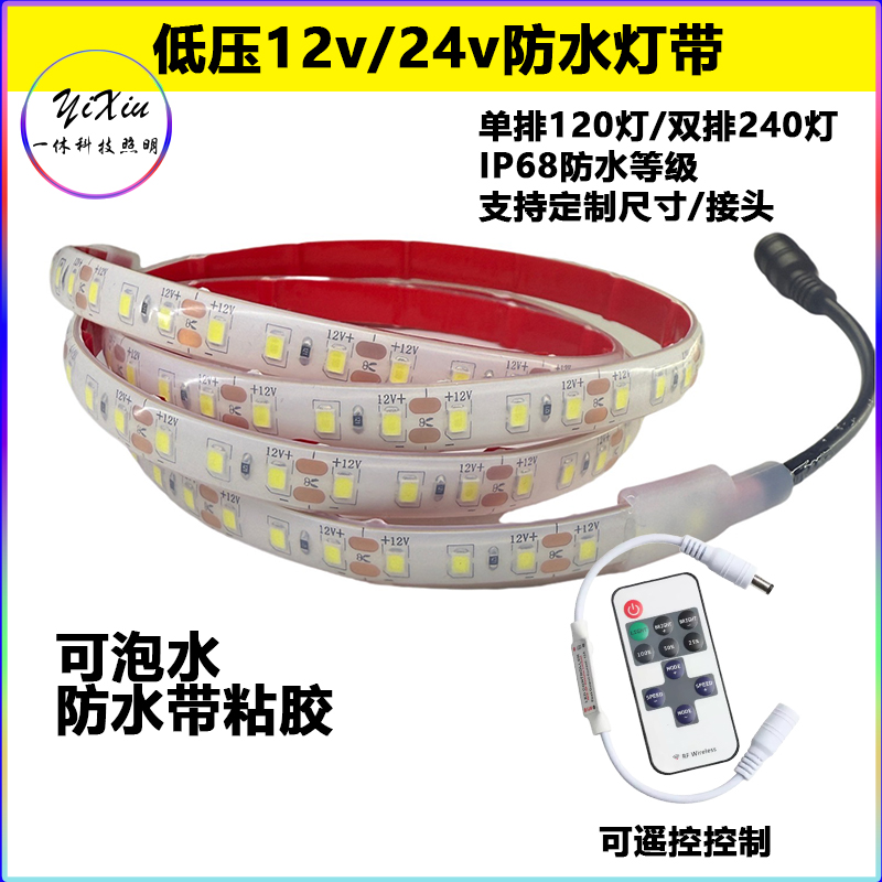 12v防水灯带低压24v可裁剪带自粘