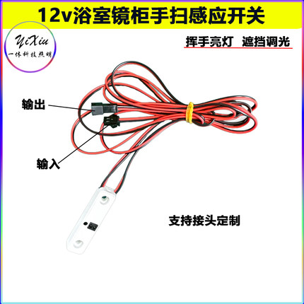 浴室柜手扫镜子平面感应开关橱衣柜鞋架红外感应LED灯带调光挥手