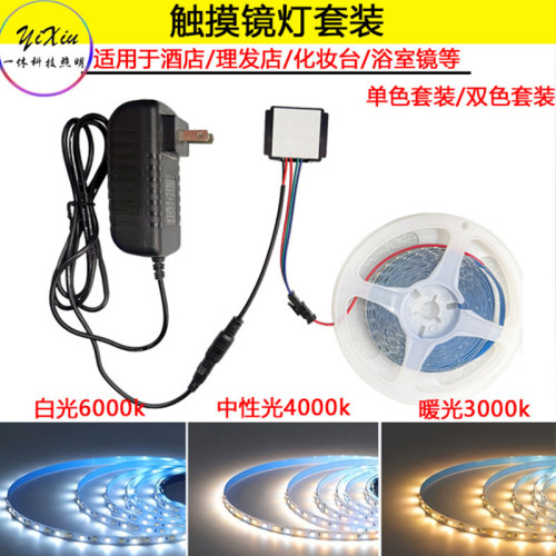 镜子触摸感应镜套装12vled灯带