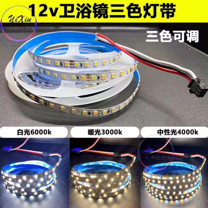 智能卫浴镜led灯带三色调白暖光图片