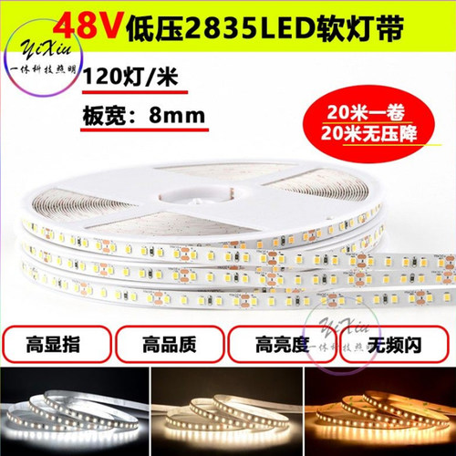 48V低压灯带2835自粘贴片灯槽吊顶超长30米无压降120珠室内外装饰