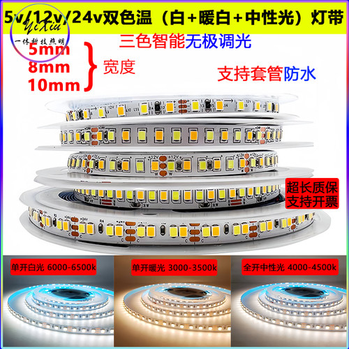 三色调光双色自粘灯带浴室镜12v