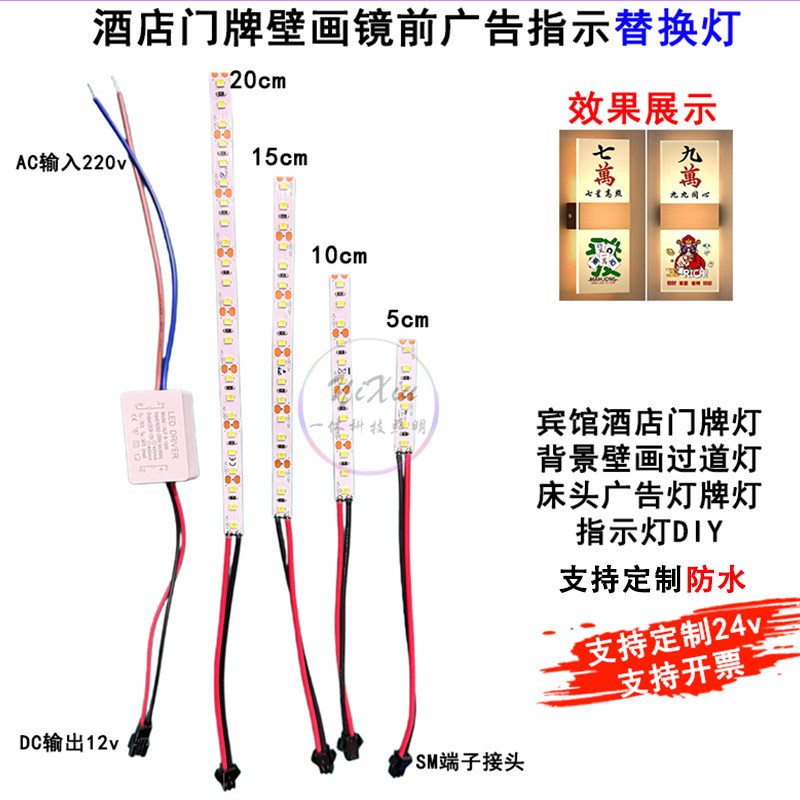 酒店门牌壁画镜前广告指示替换灯LED灯带DC12V内置灯带自粘灯配件,家装灯饰光源,室内LED灯带,淘宝优惠券,粉丝福利购,淘宝优惠卷