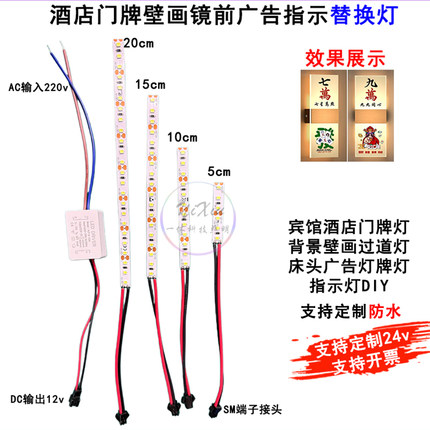 酒店门牌壁画镜前广告指示替换灯LED灯带DC12V内置灯带自粘灯配件