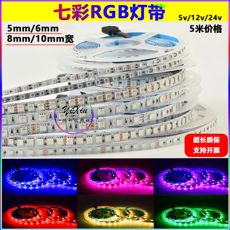 窄版5mm12v氛围灯带rgb跑马三色流水蓝牙usb电竞机箱KTV酒吧L