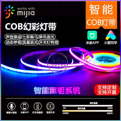 适用米家智能cob幻彩音乐流水灯