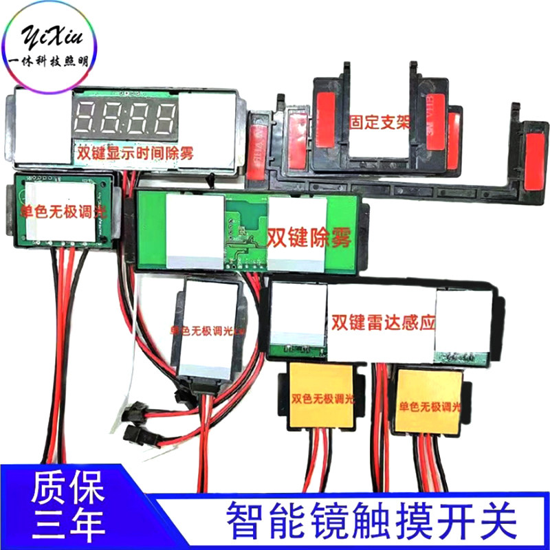 led智能镜灯触摸开关控制器配件双键时间三色调光驱动器浴室触摸